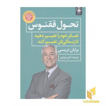 تحول ققنوس