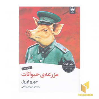 مزرعه حیوانات