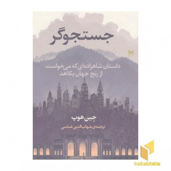 جستجوگر