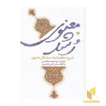 رشد معنوی