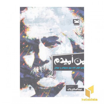 من امیدم