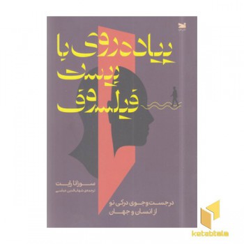 پیاده روی با بیست فیلسوف