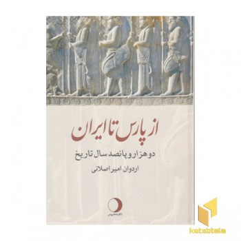از پارس تا ایران