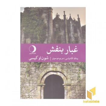 غبار بنفش
