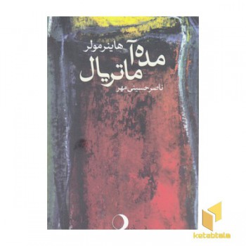 مده آ ماتریال