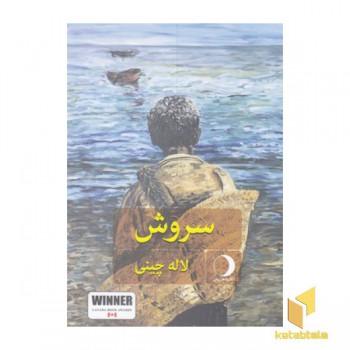 سروش