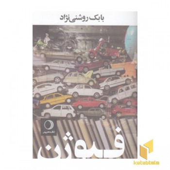فیوژن
