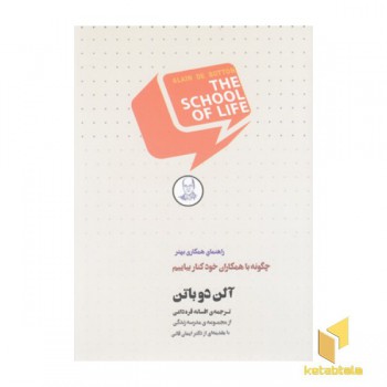 چگونه با همکاران خود کنار بیاییم