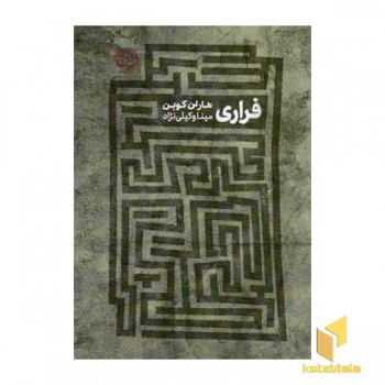 فراری