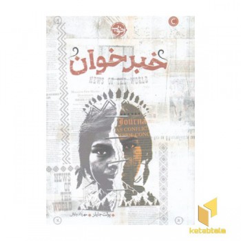 خبر خوان