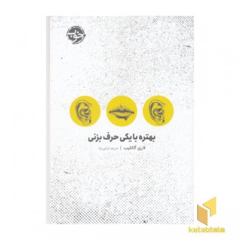 بهتره با یکی حرف بزنی