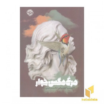 مرغ مگس خوار