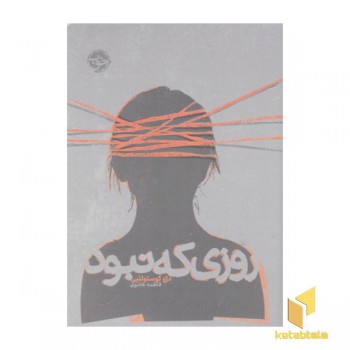 روزی که نبود