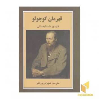 قهرمان کوچولو