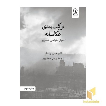 ترکیب بندی عکاسانه