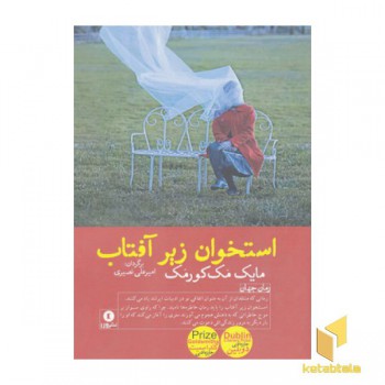استخوان زیر آفتاب