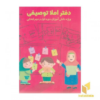 دفتر املا توصیفی