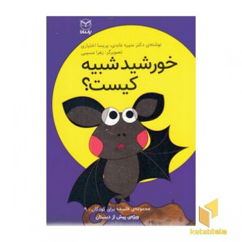 خورشید شبیه کیست؟