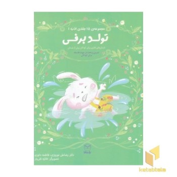 ادب 4 - تولد برفی