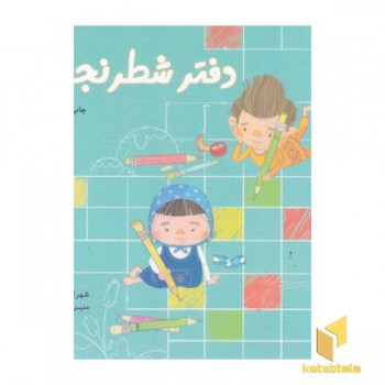 دفتر شطرنجی