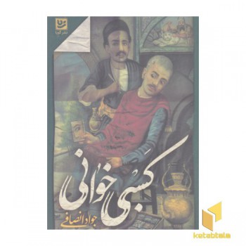 کسبی خوانی