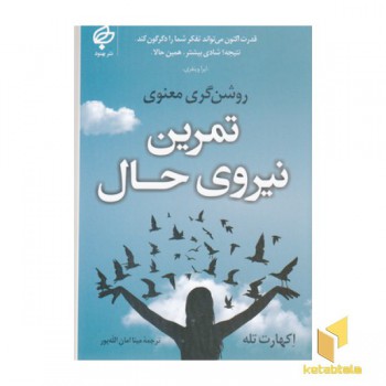 تمرین نیروی حال