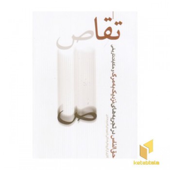 تقاص