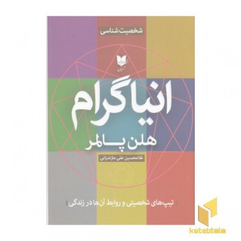 انیاگرام