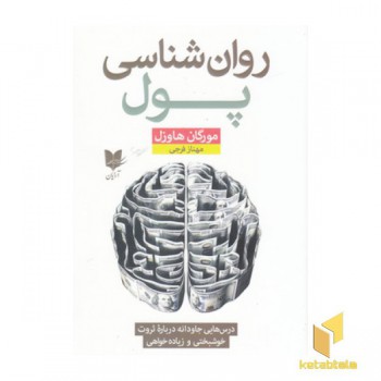 روان شناسی پول