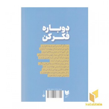 دوباره فکر کن