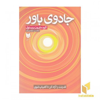 جادوی باور