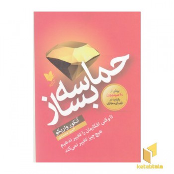 حماسه بساز