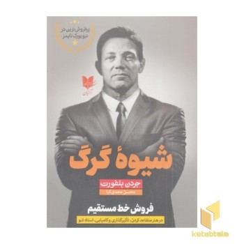 شیوه گرگ