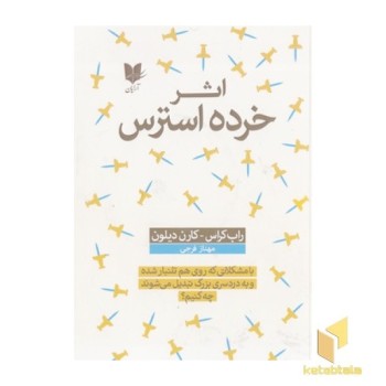 اثر خرده استرس