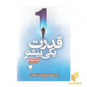 قدرت یکی بیشتر