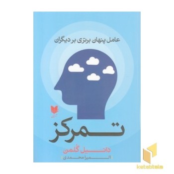 تمرکز