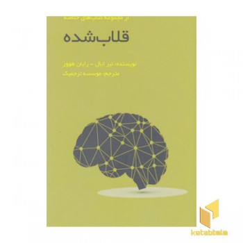 قلاب شده