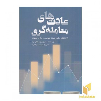 عادت های معامله گری