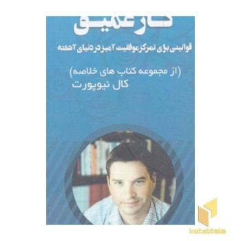 کار عمیق