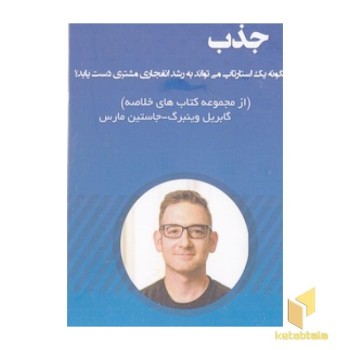جذب
