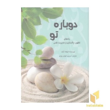 دوباره تو