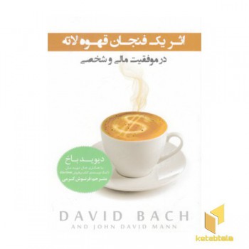 اثر یک فنجان قهوه لاته