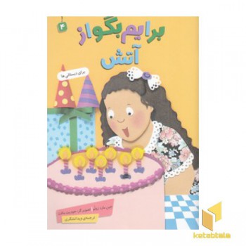 برایم بگو از 4-آتش