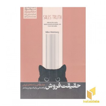 حقیقت فروش