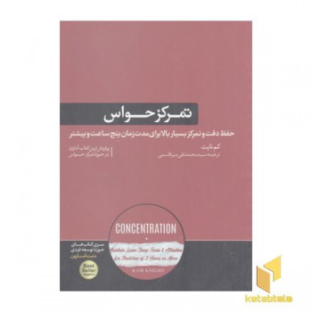 تمرکز حواس