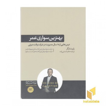 بهترین سواری عمر