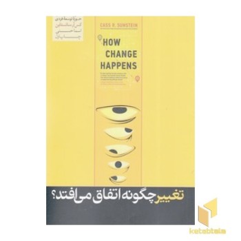 تغییر چگونه اتفاق می افتد؟