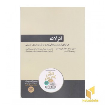 اثر لاته
