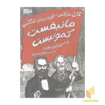 مانیفست کمونیست