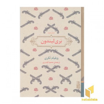 بری لیندون